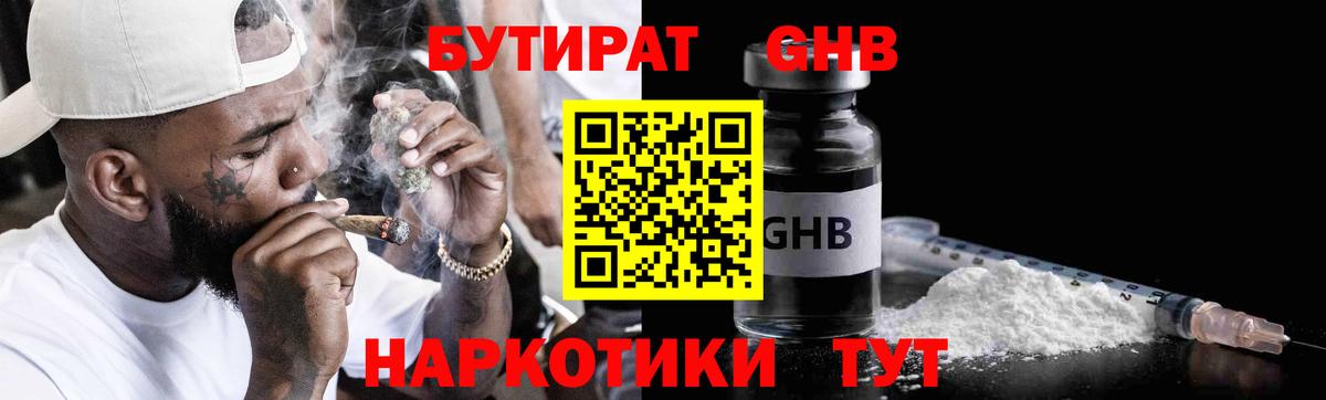 БУТИРАТ 1.4BDO Вятские Поляны