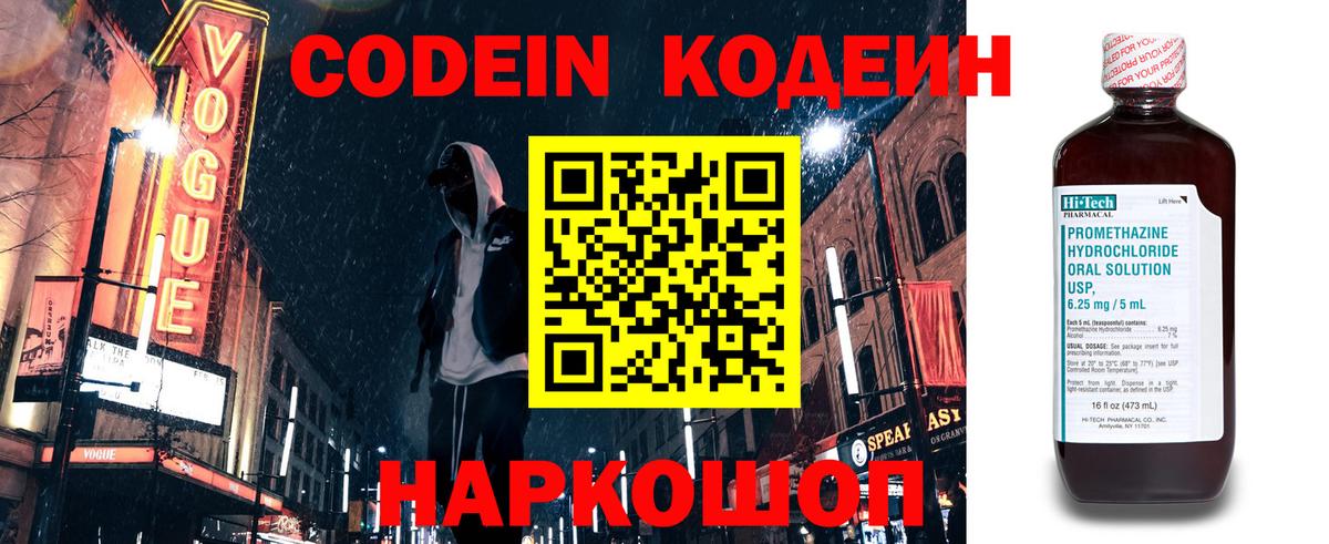 Вятские Поляны  Codein Purple Drank  Вход с VPN  Кодеиновый сироп Lean Purple Drank 