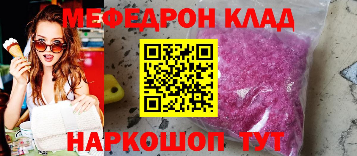 Меф мяу мяу кристаллы Вятские Поляны