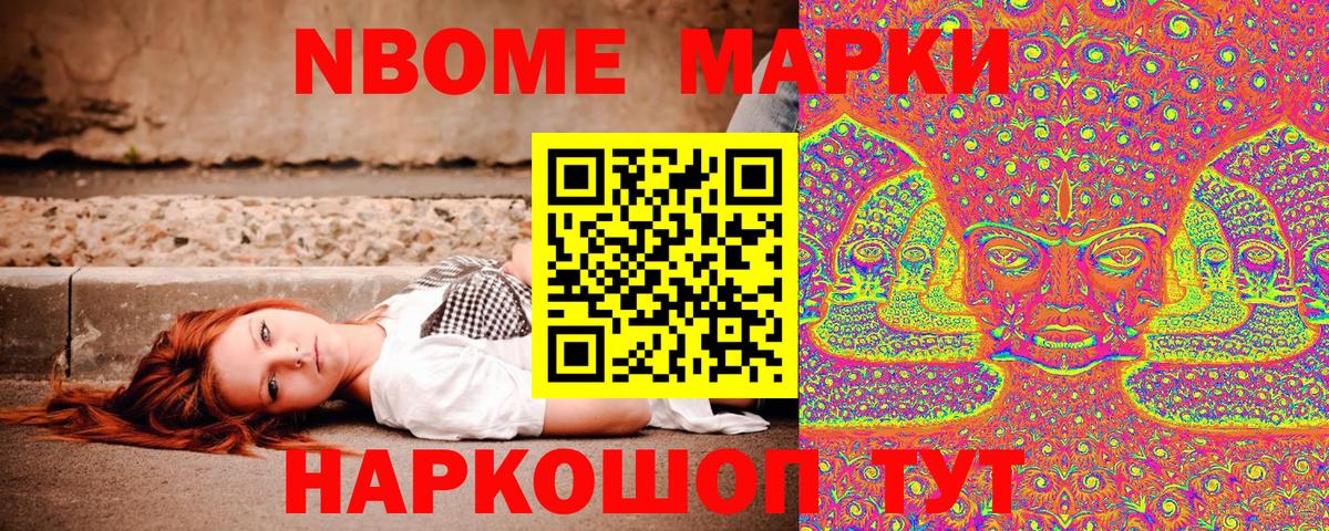 Марки NBOMe 1,8мг Вятские Поляны