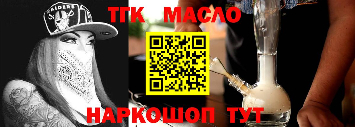 ТГК THC oil  ТГК THC oil  где можно купить   Вятские Поляны  Вход с VPN 